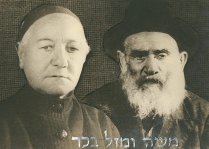 בכר, משפחה