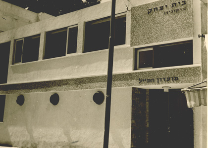 האגודה למען החייל, פתח תקוה